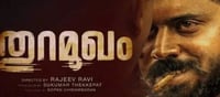 നിവിൻ പോളി-രാജീവ് രവി ചിത്രം 'തുറമുഖം' ഇനി പ്രേക്ഷകരിലേക്ക് !